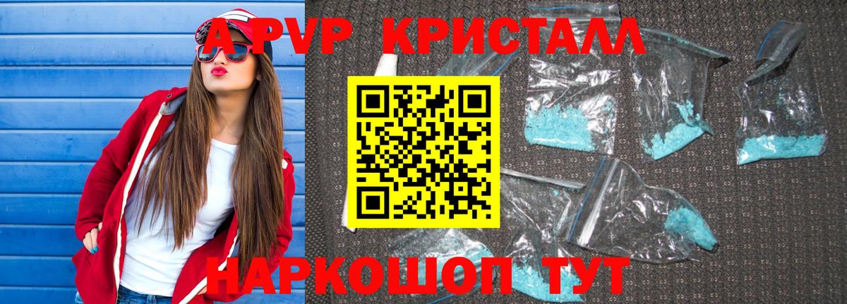 Владивосток  A-PVP СК  Вход с VPN  Alpha-PVP  APVP кристаллы 