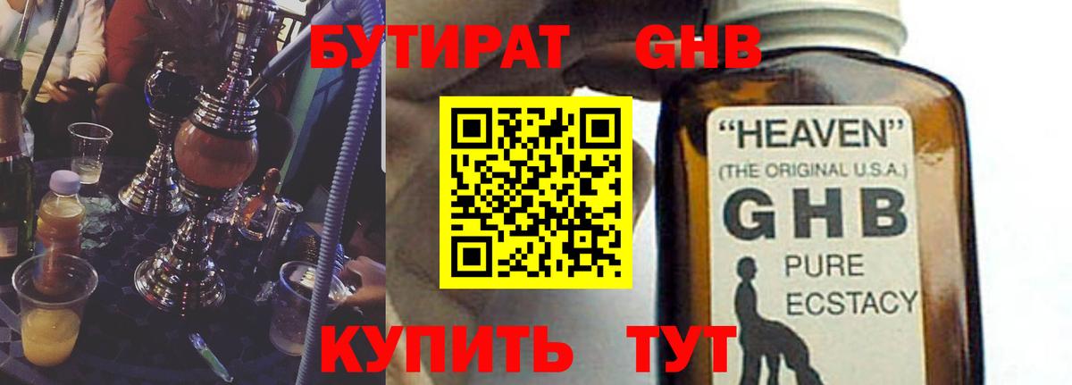 Бутират вода  Вход с VPN  Владивосток 
