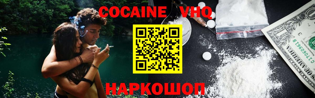 Кокаин Эквадор  Вход с VPN  COCAIN  Кокаин 99%  Владивосток 