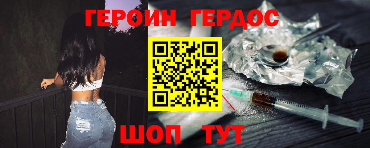 ГЕРОИН гречка  ГЕРОИН  Владивосток  Вход с VPN 