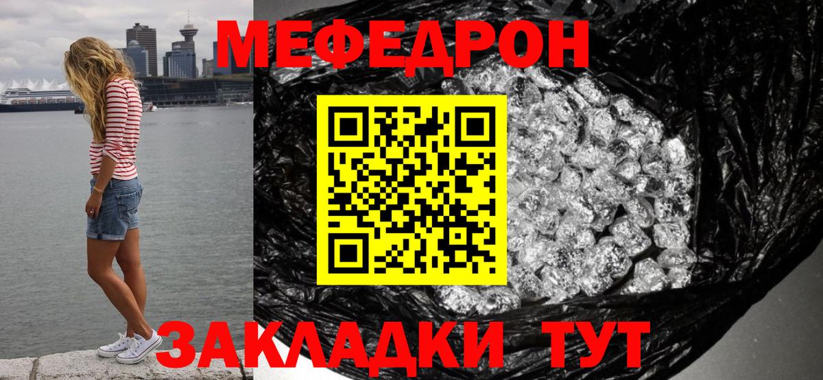 МЕФ кристаллы Владивосток
