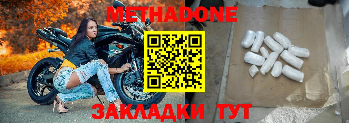 МЕТАДОН methadone  МЕТАДОН мёд  Вход с VPN  Владивосток 